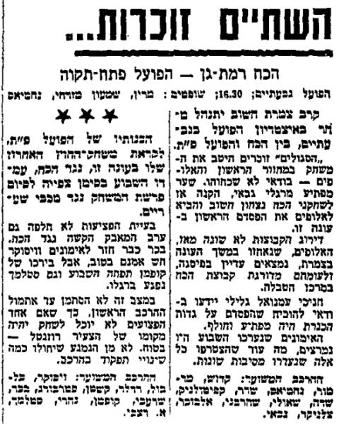 לקראת המשחק בחדשות הספורט
