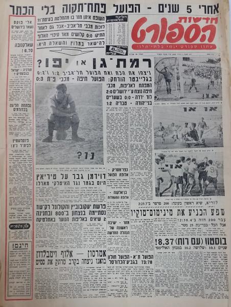 עמוד השער של חדשות הספורט
