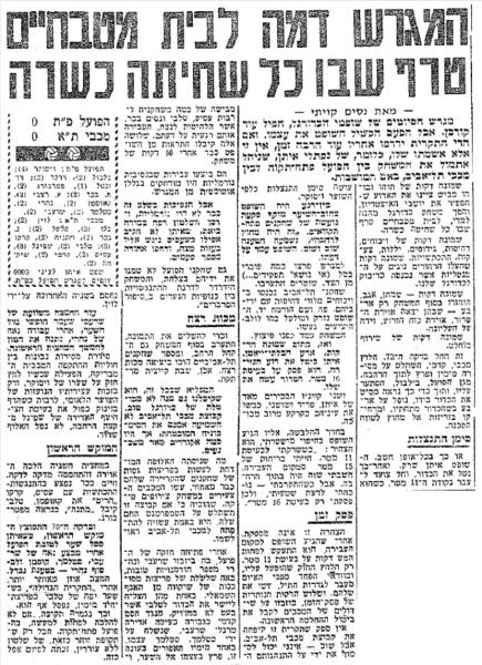 סיקור המשחק בידיעות אחרונות