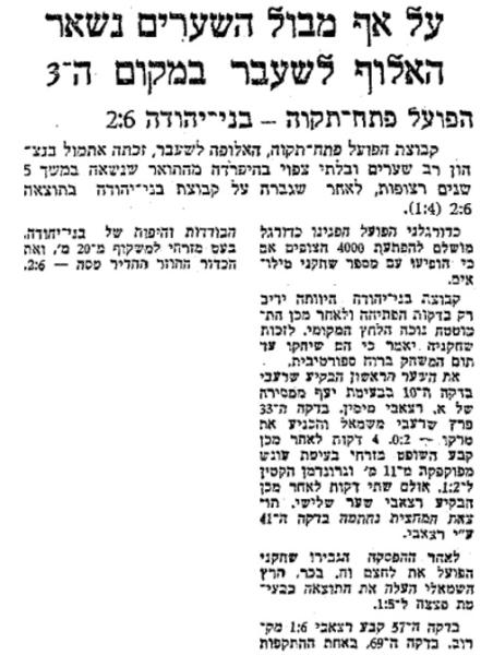 סיקור המשחק בעיתון דבר