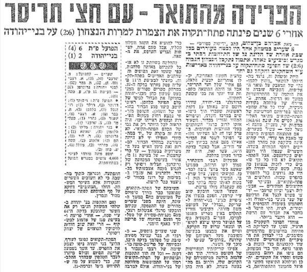 סיקור המשחק בידיעות אחרונות