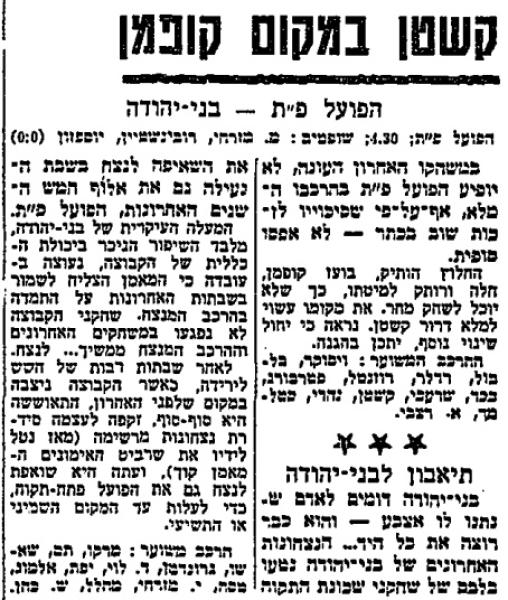 לקראת המשחק בחדשות הספורט