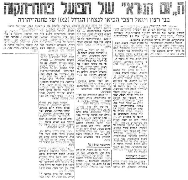 סיקור המשחק בידיעות אחרונות