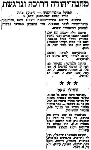 לקראת המשחק בחדשות הספורט