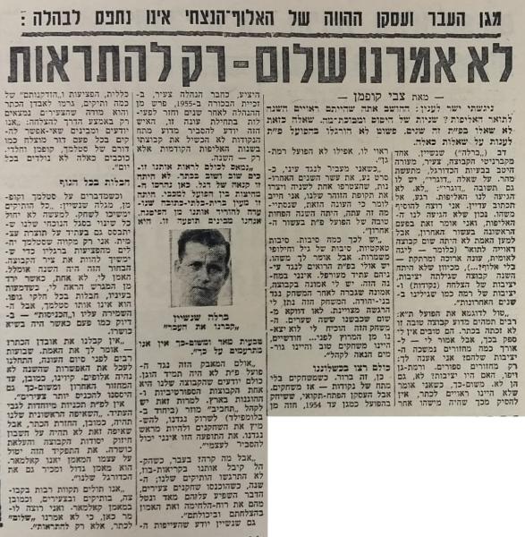 ראיון עם דב שונשיין בחדשות הספורט בעקבות אובדן האליפות של הפועל פ"ת אחרי חמש זכיות רצופות (16 ביולי 1964)