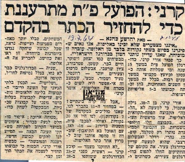 אורי קרני שומר על אופטימיות