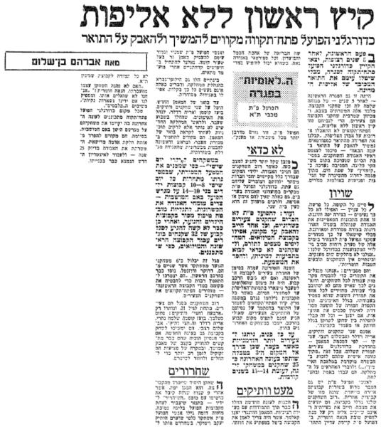 על הפועל פתח תקוה לקראת פתיחת עונת 1964/65, מתוך ידיעות אחרונות (14.8.1964)