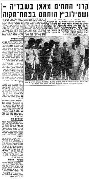 ידיעות אחרונות (1.9.1964) - אדמונד שמילוביץ' מונה למאמן הפועל פתח תקוה