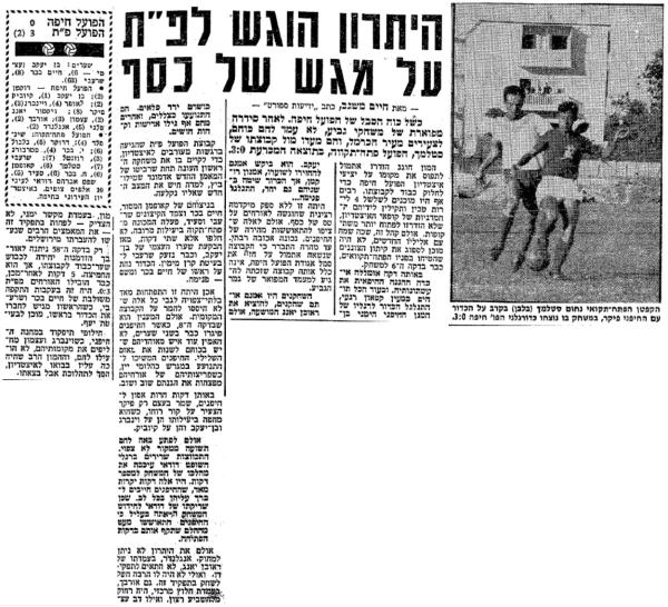 מחזור 1 - הפועל חיפה (0:3) - סיקור המשחק בידיעות אחרונות