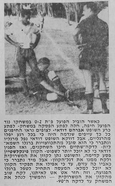 מחזור 1 - הפועל חיפה (0:3) - השופט אברהם דודאי על הקרקע לאחר שנפגע ברגלו