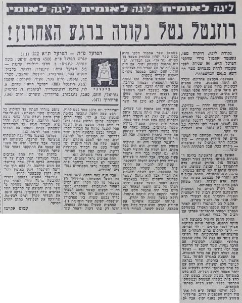 סיקור המשחק בחדשות הספורט