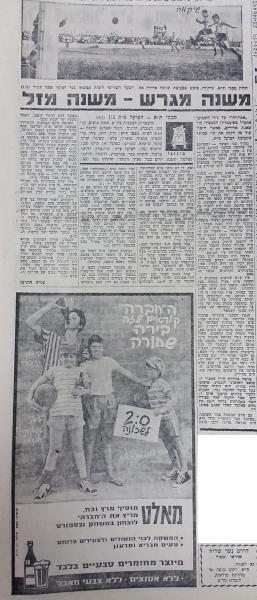 סיקור המשחק בחדשות הספורט