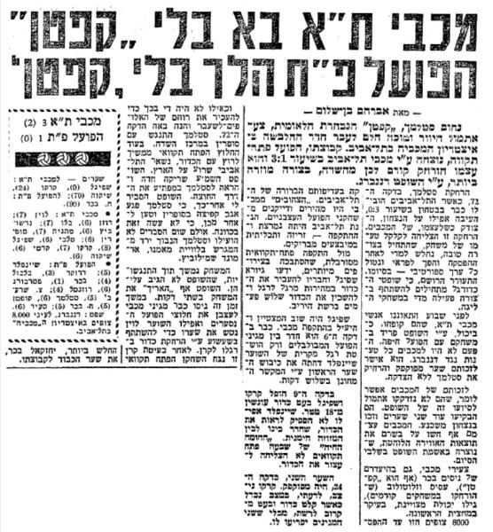 סיקור המשחק בידיעות אחרונות