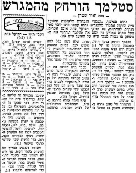 סיקור המשחק במעריב