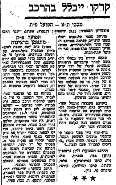 לקראת המשחק בחדשות הספורט