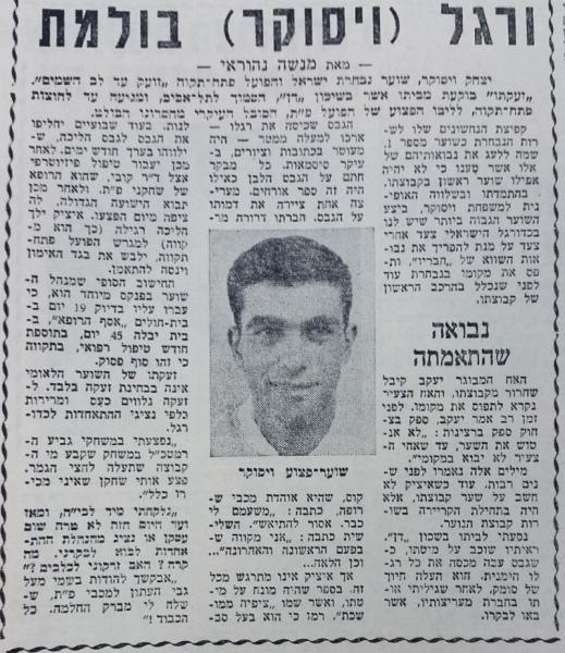 ראיון עם יצחק ויסוקר בחדשות הספורט