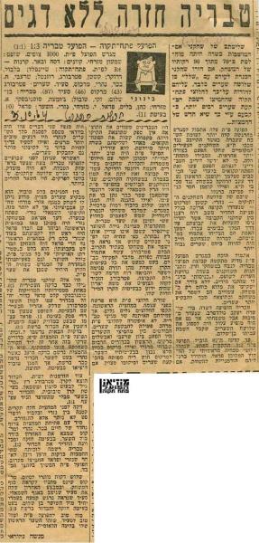 סיקור המשחק מתוך חדשות הספורט.