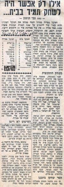 ניתוח המשחק מתוך חדשות הספורט.