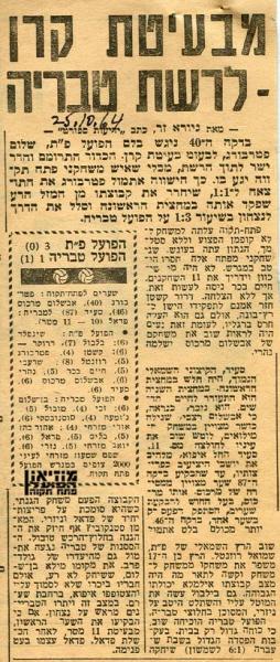 סיקור המשחק מתוך ידיעות אחרונות.