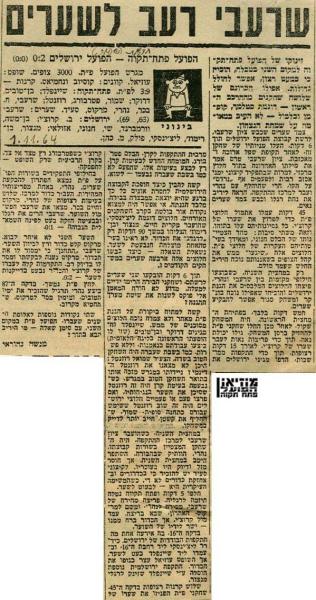 סיקור המשחק מתוך חדשות הספורט.