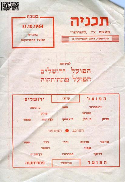 עמוד השער של תוכניית המשחק