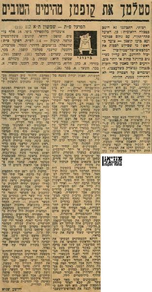 סיקור המשחק מתוך חדשות הספורט.