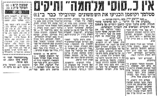 סיקור המשחק בידיעות אחרונות