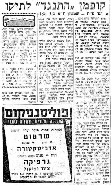 סיקור המשחק במעריב