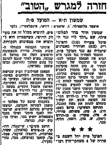 לקראת המשחק בחדשות הספורט