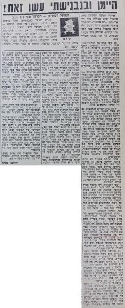 סיקור המשחק בחדשות הספורט