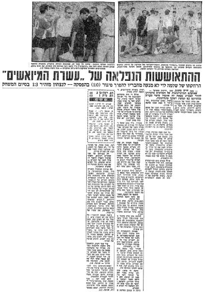 סיקור המשחק בידיעות אחרונות