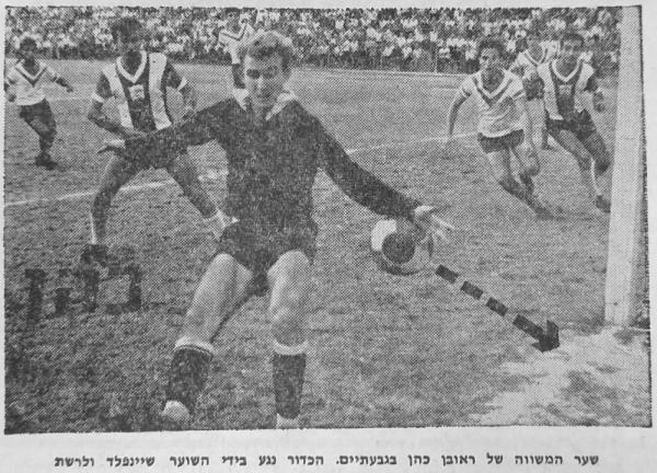 מיקי שינפלד סופג שער מרגלי ראובן כהן