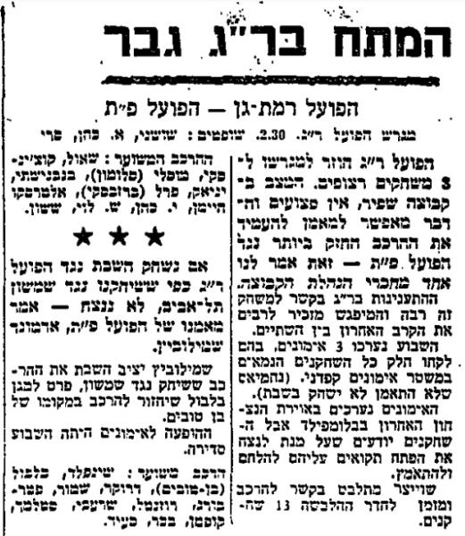 לקראת המשחק בחדשות הספורט