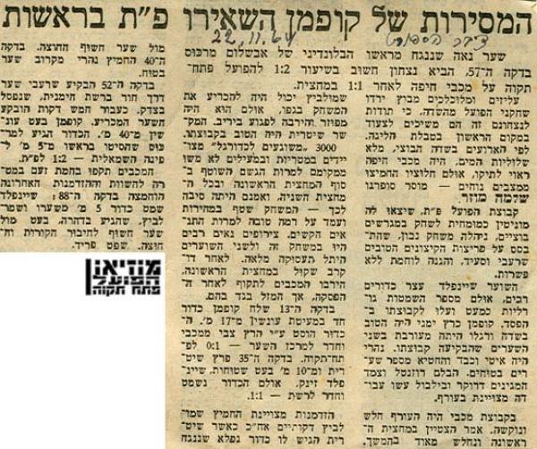 סיקור המשחק מתוך עיתון "דבר"