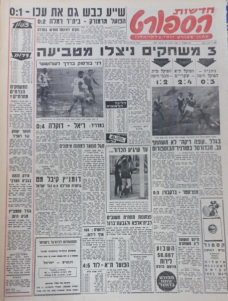 עמוד השער של חדשות הספורט