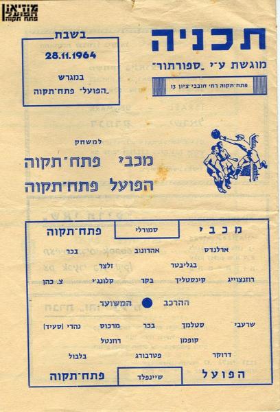 תוכניית המשחק, עמוד ראשון