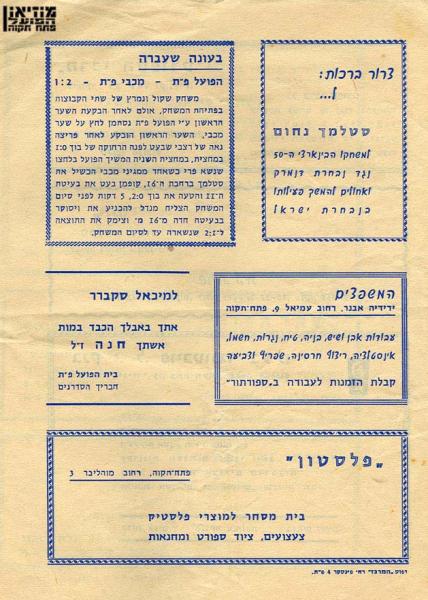 תוכניית המשחק, עמוד שני