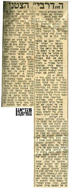 סיקור המשחק מתוך ידיעות אחרונות (המשך).