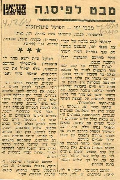 לקראת המשחק מתוך חדשות הספורט.