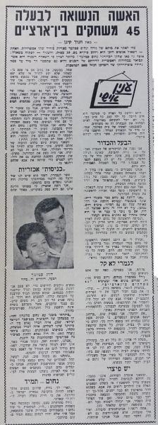 ראיון עם נירה סטלמך, אשתו של נחום סטלמך (חדשות הספורט, דצמבר 1964)