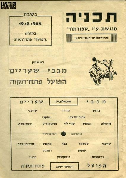 תוכניית המשחק, עמוד ראשון