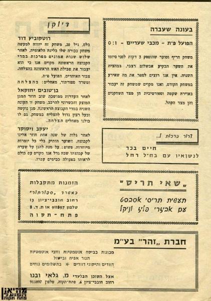 תוכניית המשחק, עמוד שני