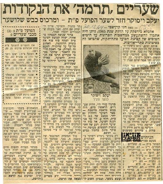 סיקור המשחק מתוך ידיעות אחרונות.