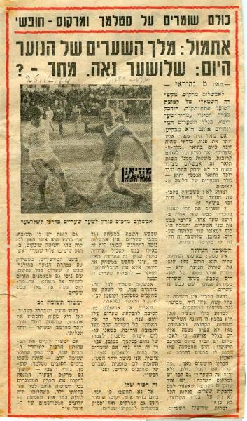 חדשות הספורט על אבשלום מרכוס, בעקבות השלושער שכבש לרשת מכבי שעריים.