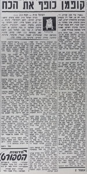 סיקור המשחק בחדשות הספורט