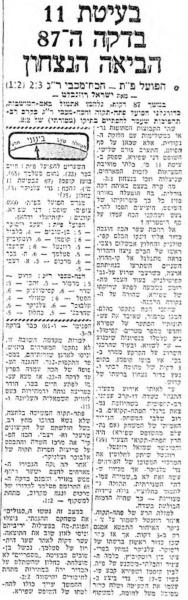 סיקור המשחק במעריב