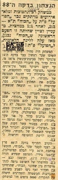 סיקור המשחק מתוך "על המשמר"