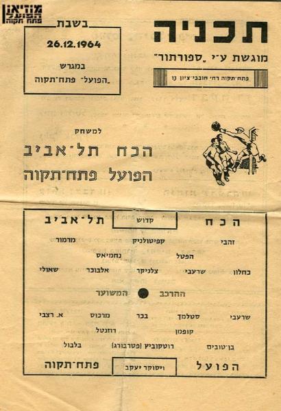 תוכניית המשחק, עמוד ראשון