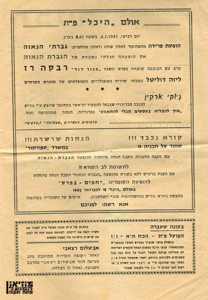 תוכניית המשחק, עמוד שני