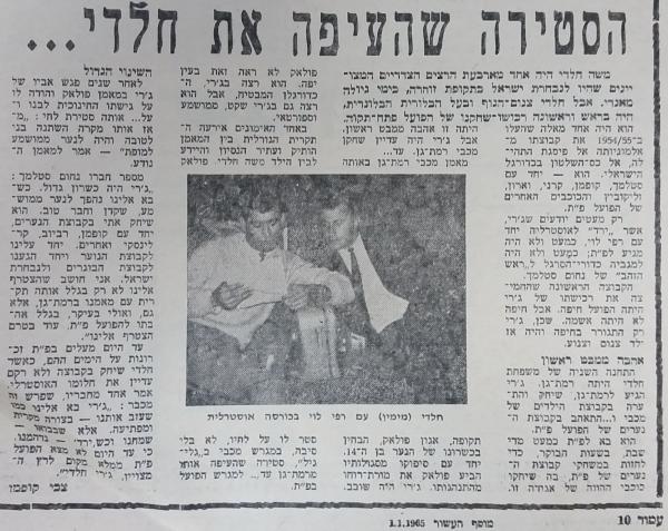 חדשות הספורט על ג'רי חלדי, מתוך מוסף העשור של העיתון שפורסם ב-1 בינואר 1965